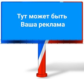 Здесь можно попробовать. Здесь может быть ваша реклама. Тут могла быть ваша реклама. Здесь может быть ваша реклама креатив. Тут могла быть ваша реклама знак.